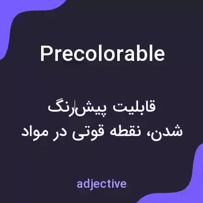معنی precolorable به فارسی معنی precolorable به فارسی