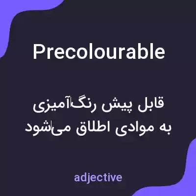 معنی precolourable به فارسی معنی precolourable به فارسی