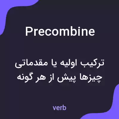 معنی precombine به فارسی معنی precombine به فارسی