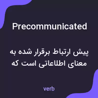 معنی precommunicated به فارسی معنی precommunicated به فارسی