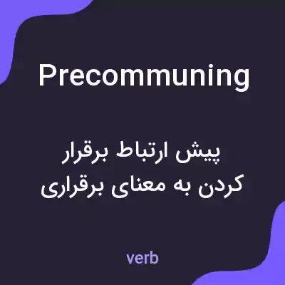معنی precommuning به فارسی معنی precommuning به فارسی
