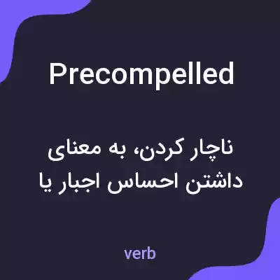 معنی precompelled به فارسی معنی precompelled به فارسی