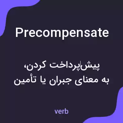 معنی precompensate به فارسی معنی precompensate به فارسی
