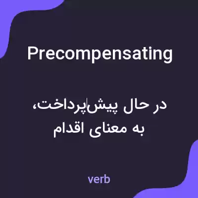 معنی precompensating به فارسی معنی precompensating به فارسی