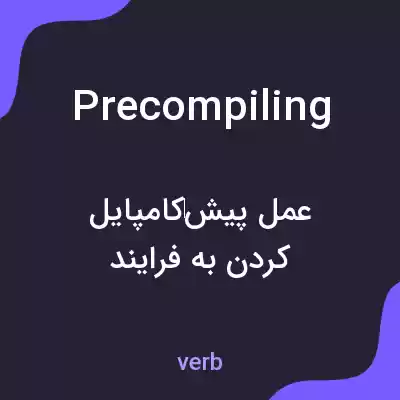 معنی precompiling به فارسی معنی precompiling به فارسی
