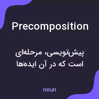 معنی precomposition به فارسی معنی precomposition به فارسی