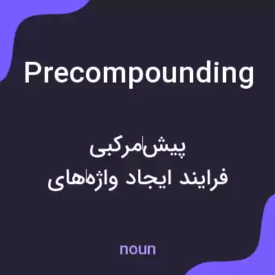 معنی precompounding به فارسی معنی precompounding به فارسی