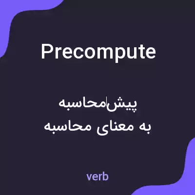 معنی precompute به فارسی معنی precompute به فارسی