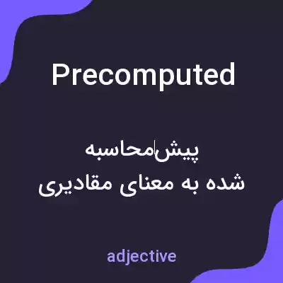 معنی precomputed به فارسی معنی precomputed به فارسی