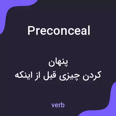 معنی preconceal به فارسی معنی preconceal به فارسی