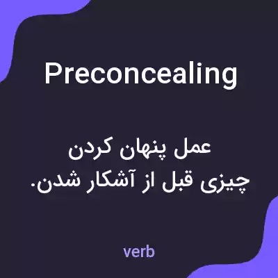 معنی preconcealing به فارسی معنی preconcealing به فارسی