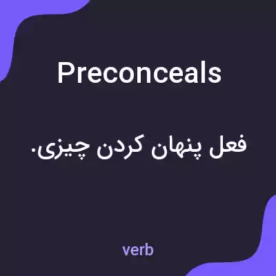 معنی preconceals به فارسی معنی preconceals به فارسی