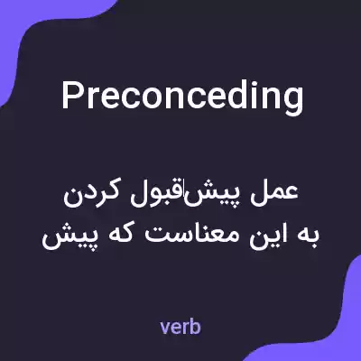 معنی preconceding به فارسی معنی preconceding به فارسی
