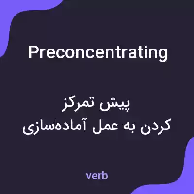 معنی preconcentrating به فارسی معنی preconcentrating به فارسی