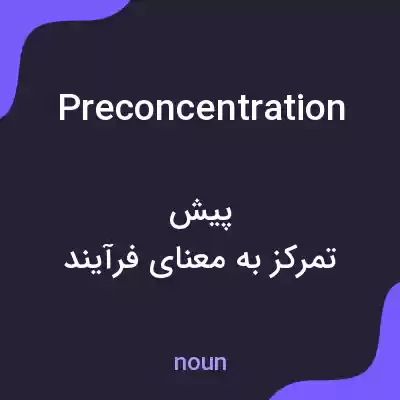 معنی preconcentration به فارسی معنی preconcentration به فارسی
