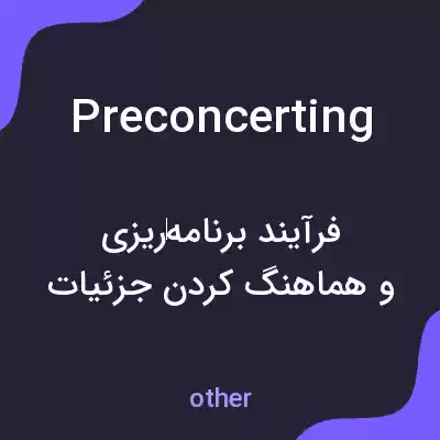 معنی preconcerting به فارسی معنی preconcerting به فارسی