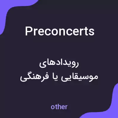 معنی preconcerts به فارسی معنی preconcerts به فارسی