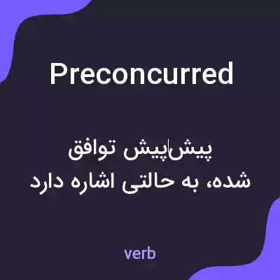 معنی preconcurred به فارسی معنی preconcurred به فارسی