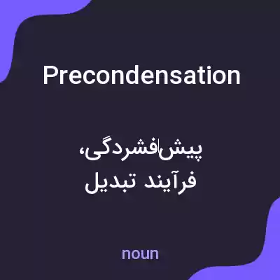 معنی precondensation به فارسی معنی precondensation به فارسی