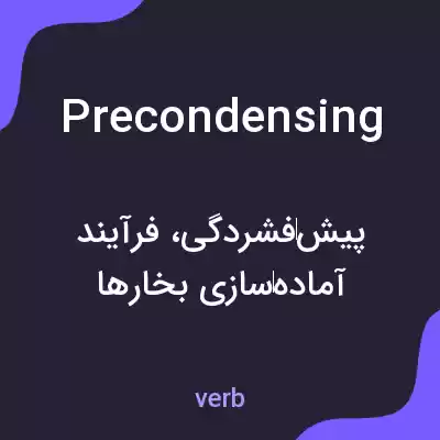 معنی precondensing به فارسی معنی precondensing به فارسی