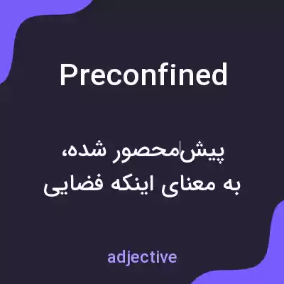 معنی preconfined به فارسی معنی preconfined به فارسی