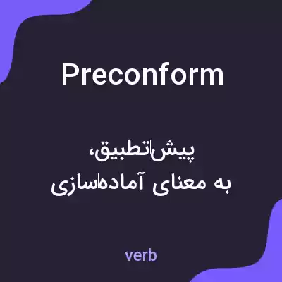 معنی preconform به فارسی معنی preconform به فارسی