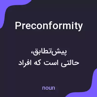 معنی preconformity به فارسی معنی preconformity به فارسی