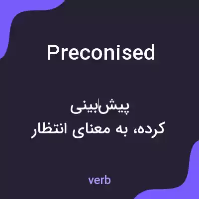 معنی preconised به فارسی معنی preconised به فارسی