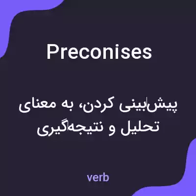 معنی preconises به فارسی معنی preconises به فارسی