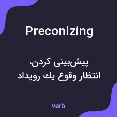 معنی preconizing به فارسی معنی preconizing به فارسی