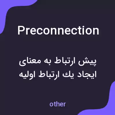معنی preconnection به فارسی معنی preconnection به فارسی