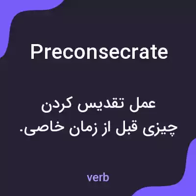 معنی preconsecrate به فارسی معنی preconsecrate به فارسی