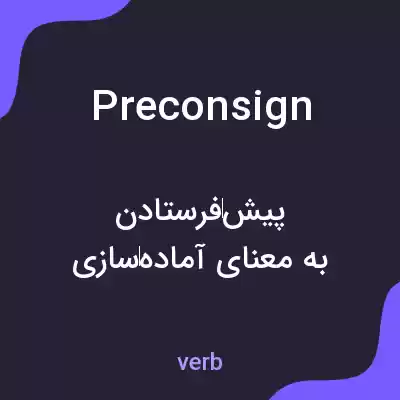 معنی preconsign به فارسی معنی preconsign به فارسی