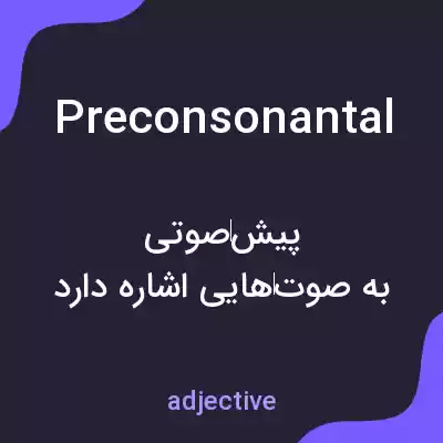 معنی preconsonantal به فارسی معنی preconsonantal به فارسی