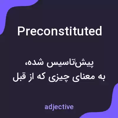معنی preconstituted به فارسی معنی preconstituted به فارسی