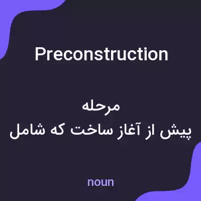 معنی preconstruction به فارسی معنی preconstruction به فارسی