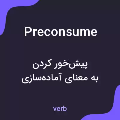 معنی preconsume به فارسی معنی preconsume به فارسی