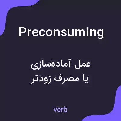 معنی preconsuming به فارسی معنی preconsuming به فارسی