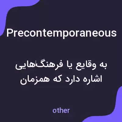 معنی precontemporaneous به فارسی معنی precontemporaneous به فارسی
