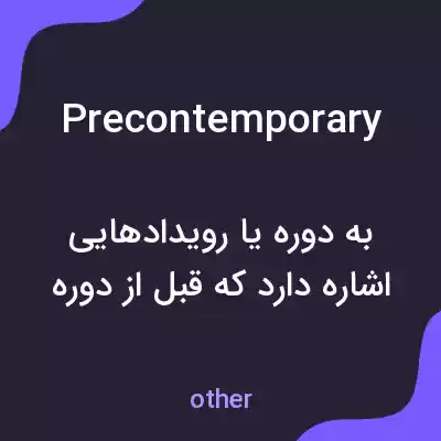 معنی precontemporary به فارسی معنی precontemporary به فارسی