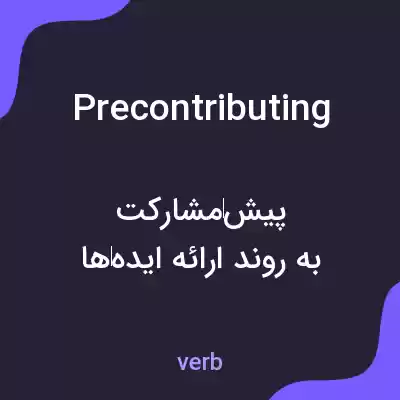 معنی precontributing به فارسی معنی precontributing به فارسی