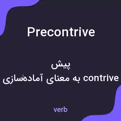 معنی precontrive به فارسی معنی precontrive به فارسی