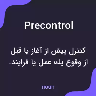 معنی precontrol به فارسی معنی precontrol به فارسی