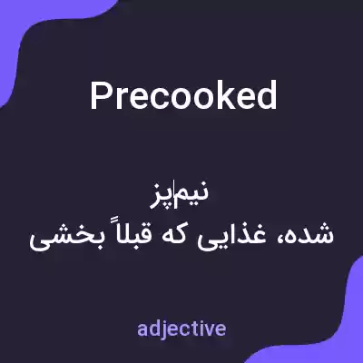 معنی precooked به فارسی معنی precooked به فارسی