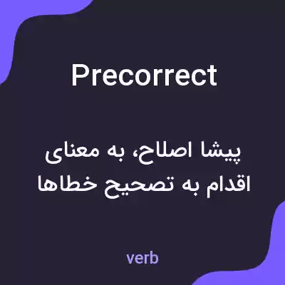 معنی precorrect به فارسی معنی precorrect به فارسی