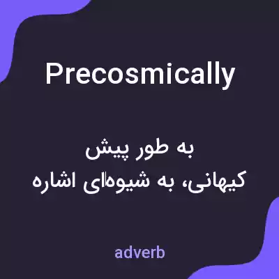 معنی precosmically به فارسی معنی precosmically به فارسی