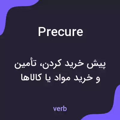 معنی precure به فارسی معنی precure به فارسی