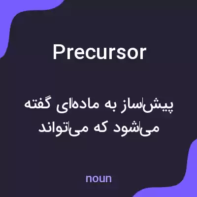 معنی precursor به فارسی معنی precursor به فارسی