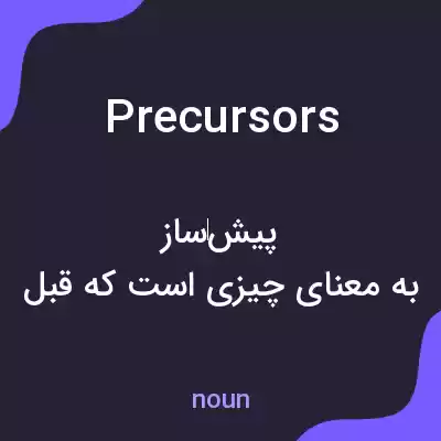 معنی precursors به فارسی معنی precursors به فارسی