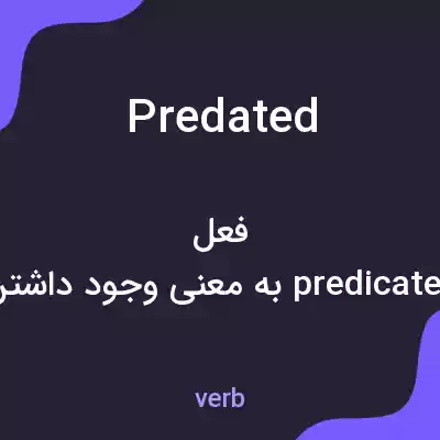 معنی predated به فارسی معنی predated به فارسی